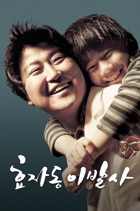 효자동 이발사