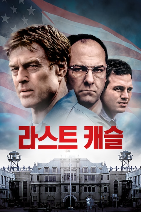 라스트 캐슬