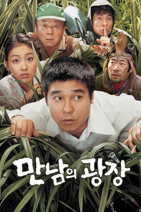 만남의 광장