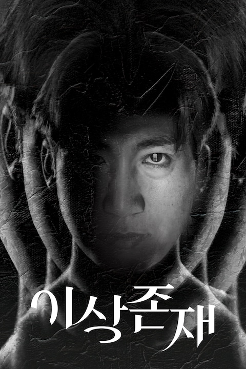 이상존재