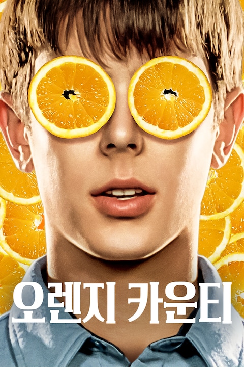 오렌지 카운티
