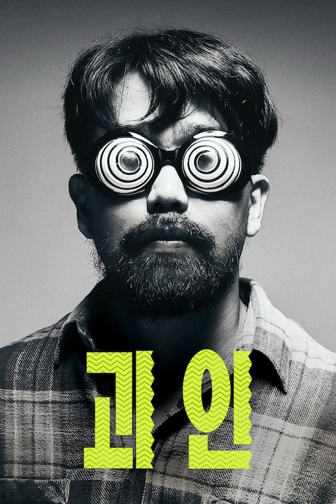 괴인