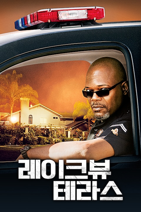 레이크뷰 테라스