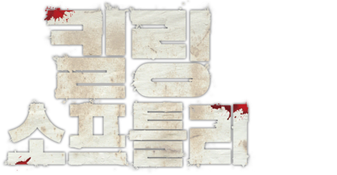 킬링 소프틀리