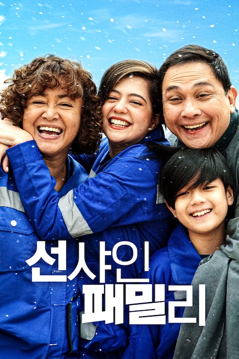 선샤인 패밀리