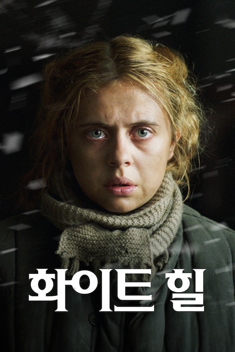 화이트 힐