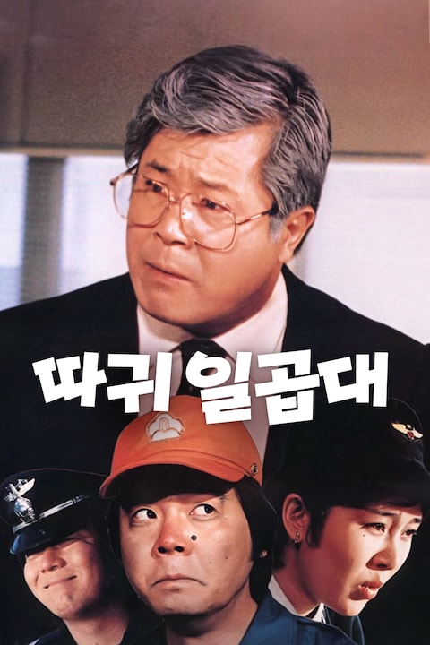 따귀 일곱대