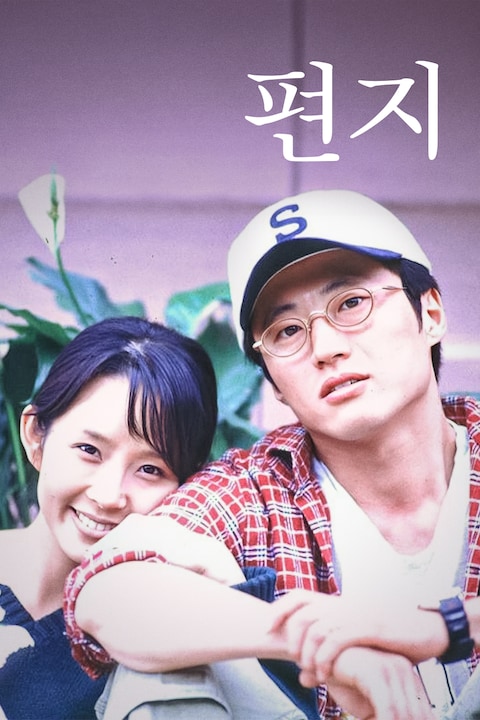 편지