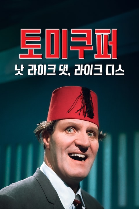 토미 쿠퍼: 낫 라이크 댓, 라이크 디스