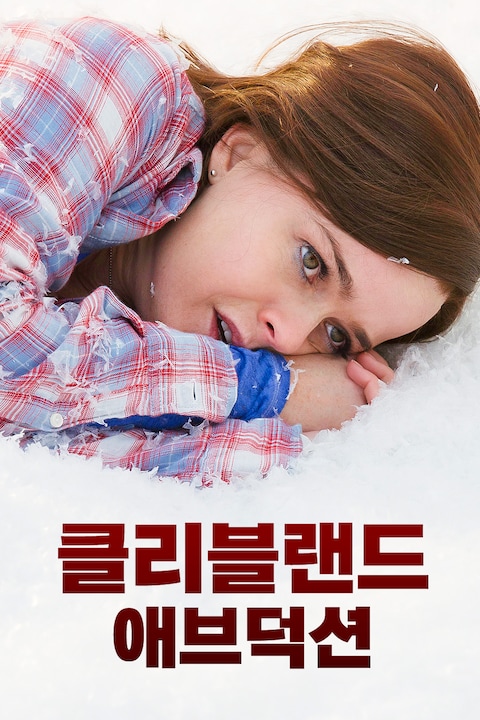 클리블랜드 애브덕션
