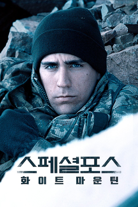 스페셜 포스: 화이트 마운틴