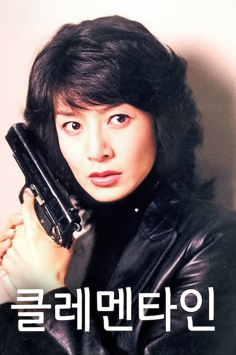 클레멘타인