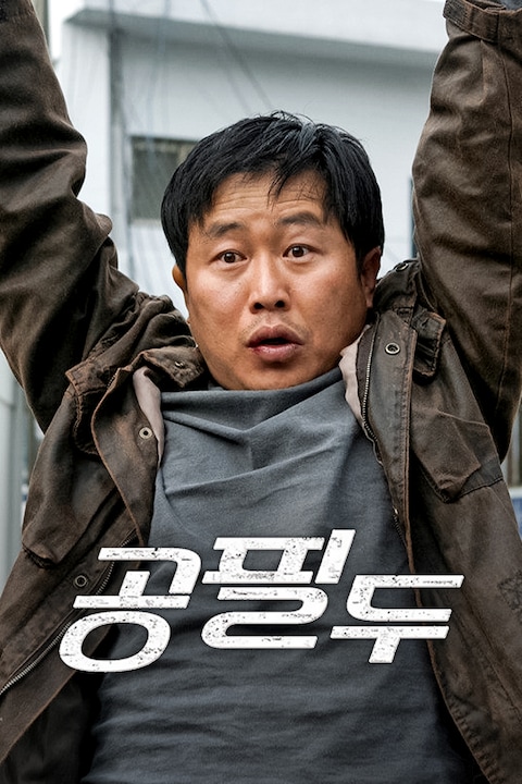 공필두