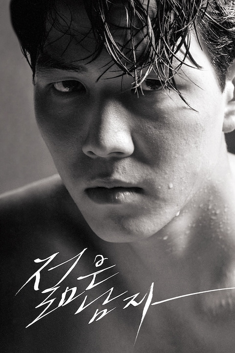 젊은 남자