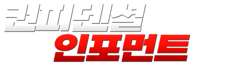 컨피덴셜 인포먼트