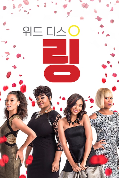 위드 디스 링