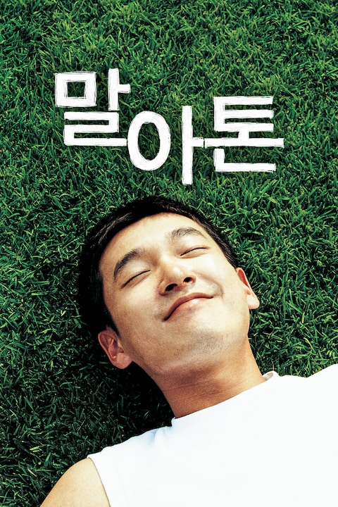 말아톤