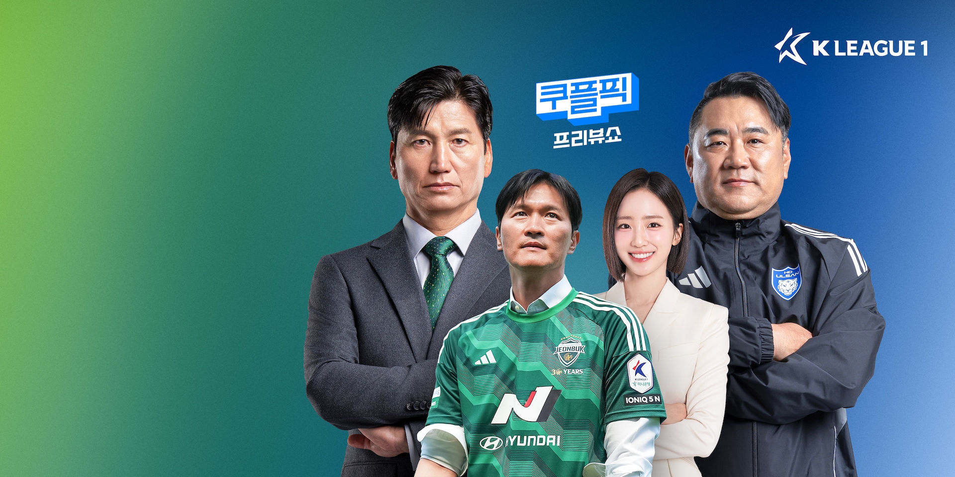 K리그1, 전북 vs 울산