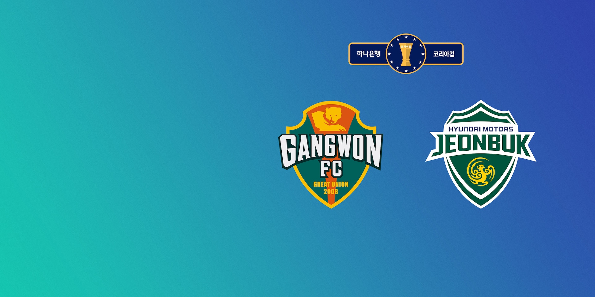 코리아컵, 강원 vs 전북