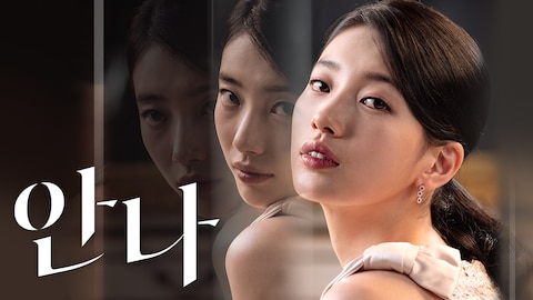 안나