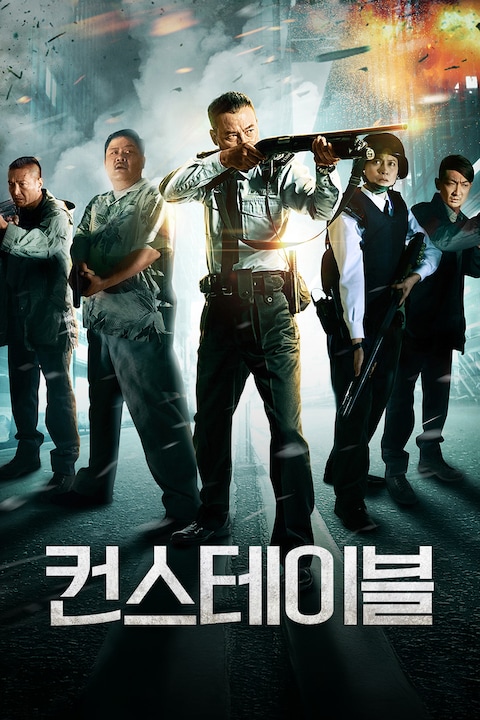 컨스테이블
