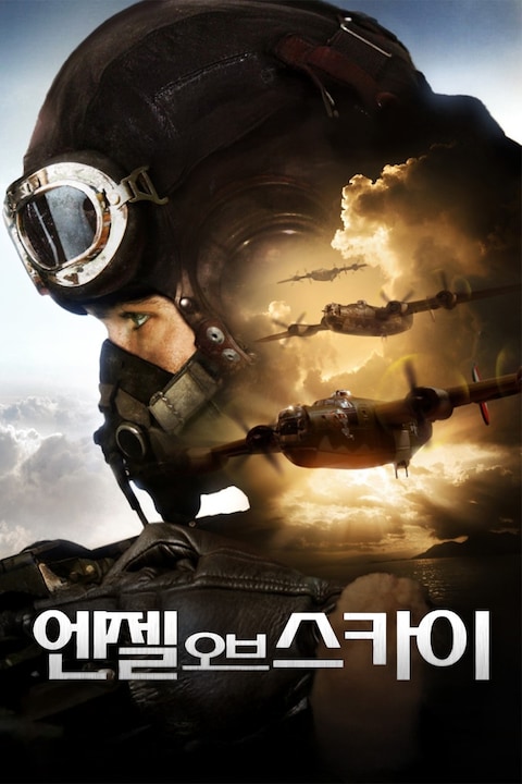 엔젤 오브 스카이