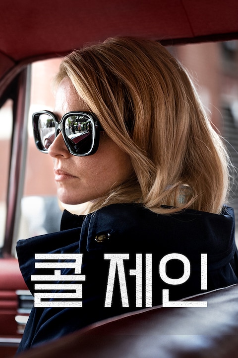 콜 제인