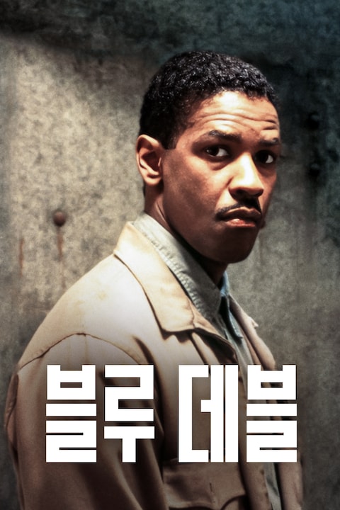 블루 데블