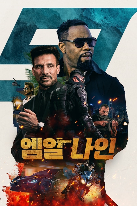 엠알 나인