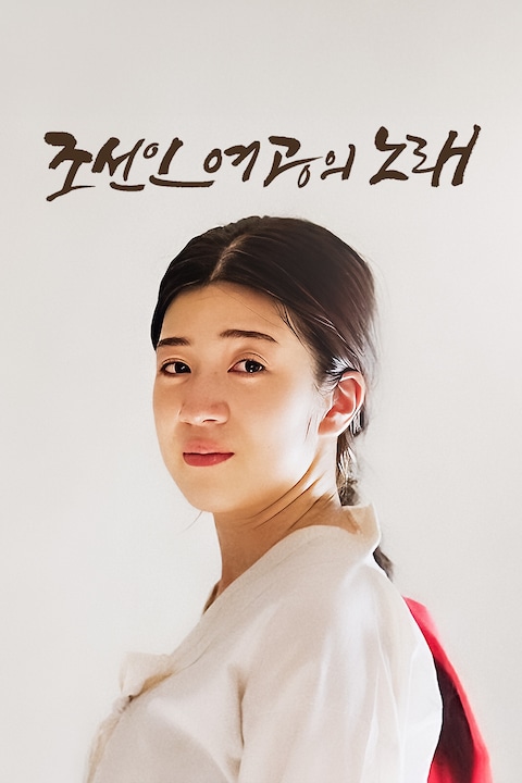 조선인 여공의 노래