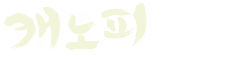 캐노피