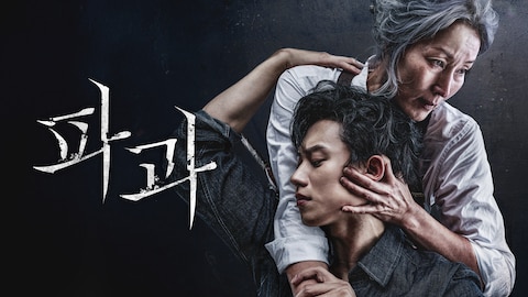 파과