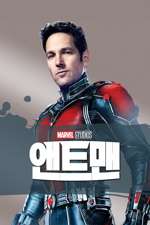 앤트맨