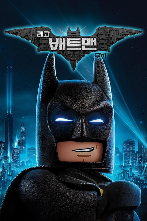 레고 배트맨 무비