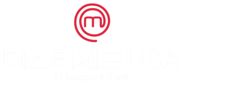 마스터셰프 USA