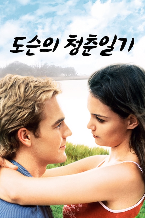 도슨의 청춘일기