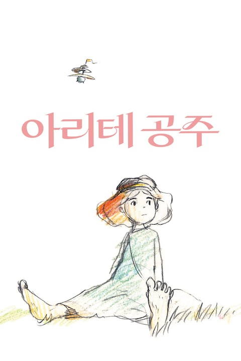 아리테 공주