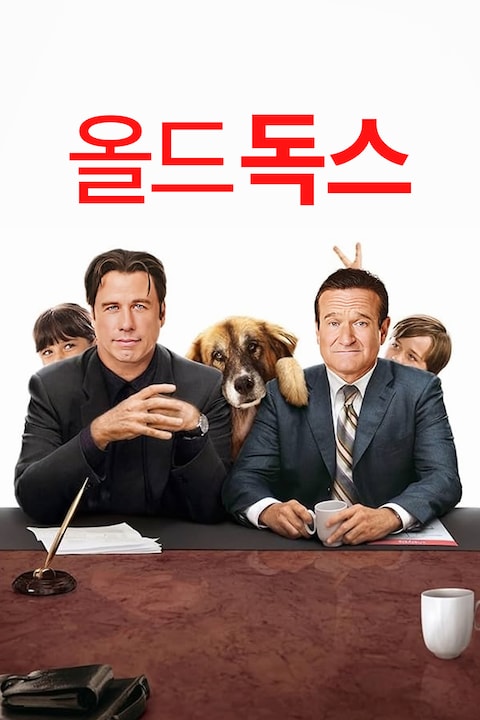 올드 독스
