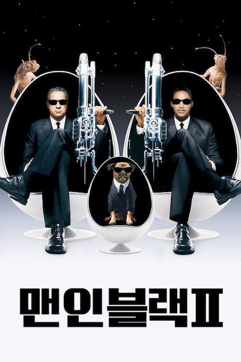 맨 인 블랙 2
