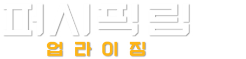 퍼시픽 림: 업라이징