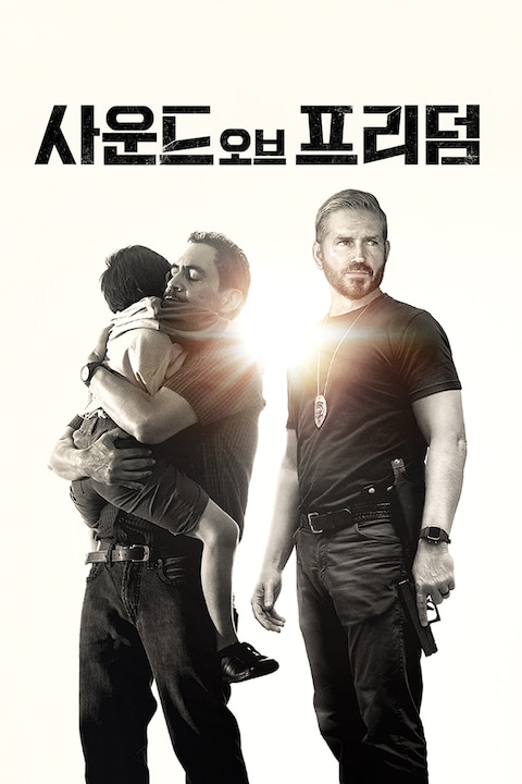 사운드 오브 프리덤