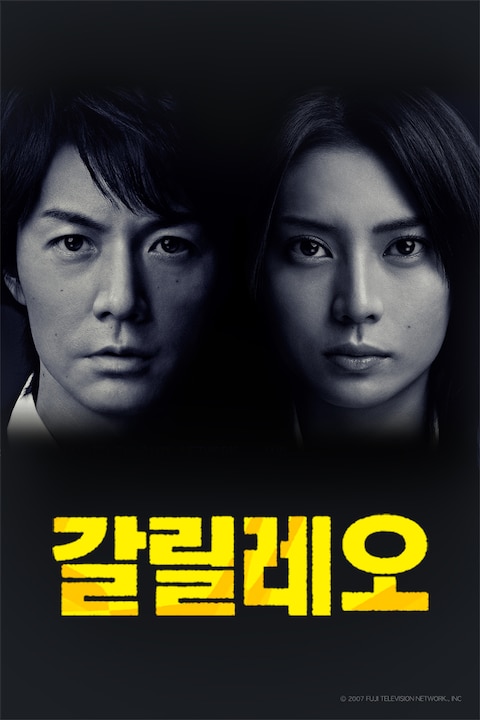 갈릴레오