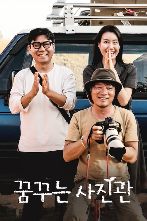 꿈꾸는 사진관
