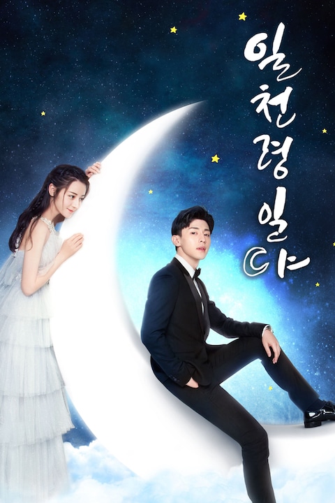 일천령일야