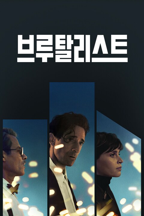 브루탈리스트