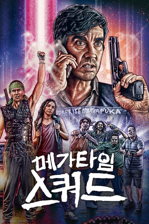 메가타임스쿼드