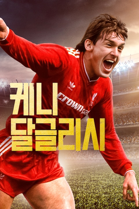 케니 달글리시