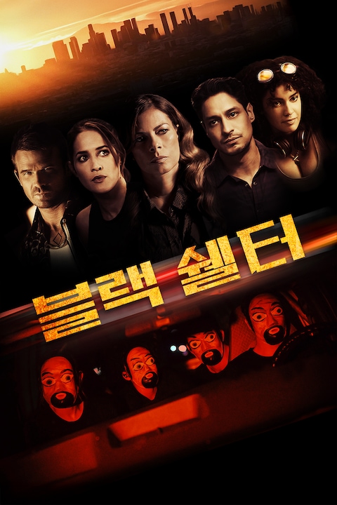 블랙 쉘터