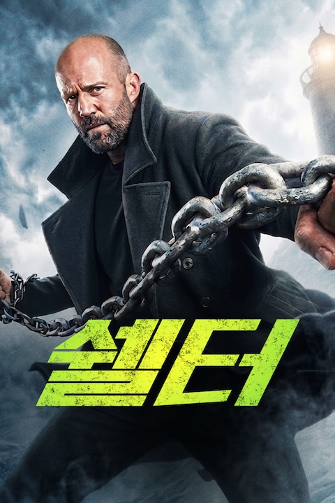 쉘터