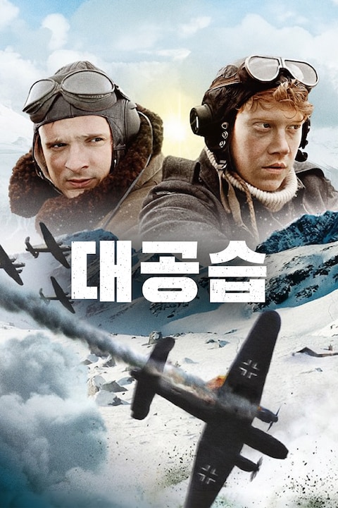 대공습